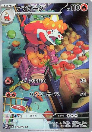 Image of Crocalor - 079/073 (079/073) - SV1a Triplet Beat Holofoil