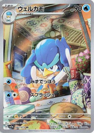 Image of Quaxwell - 082/073 (082/073) - SV1a Triplet Beat Holofoil