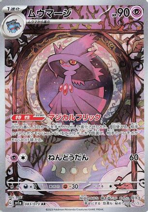 Image of Mismagius - 083/073 (083/073) - SV1a Triplet Beat Holofoil
