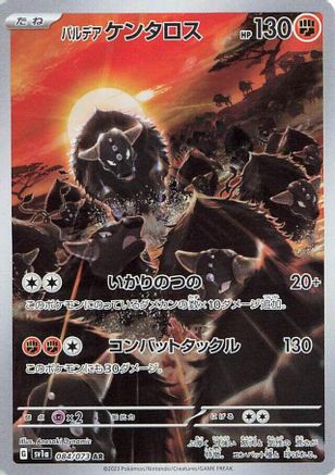 Image of Paldean Tauros - 084/073 (084/073) - SV1a Triplet Beat Holofoil