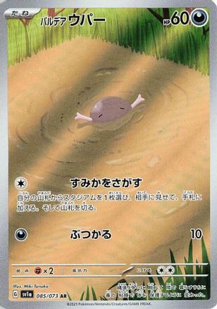 Image of Paldean Wooper - 085/073 (085/073) - SV1a Triplet Beat Holofoil