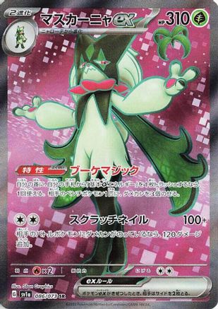 Image of Meowscarada ex - 086/073 (086/073) - SV1a Triplet Beat Holofoil