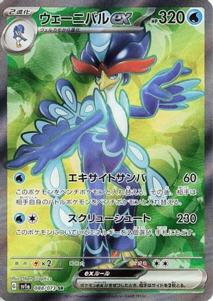 Image of Quaquaval ex - 088/073 (088/073) - SV1a Triplet Beat Holofoil
