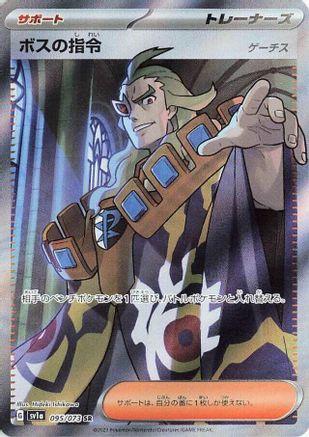 Image of Boss's Orders - 095/073 (095/073) - SV1a Triplet Beat Holofoil
