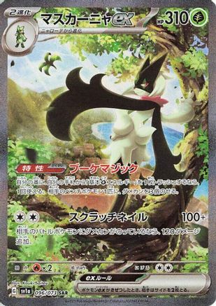 Image of Meowscarada ex - 096/073 (096/073) - SV1a Triplet Beat Holofoil