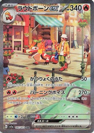 Image of Skeledirge ex - 097/073 (097/073) - SV1a Triplet Beat Holofoil