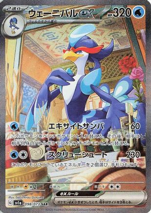 Image of Quaquaval ex - 098/073 (098/073) - SV1a Triplet Beat Holofoil
