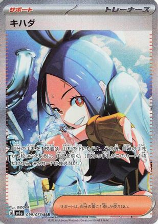 Image of Dendra - 099/073 (099/073) - SV1a Triplet Beat Holofoil