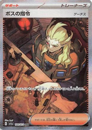 Image of Boss's Orders - 100/073 (100/073) - SV1a Triplet Beat Holofoil
