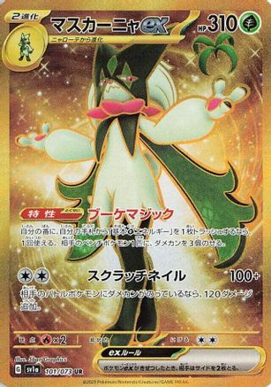 Image of Meowscarada ex - 101/073 (101/073) - SV1a Triplet Beat Holofoil