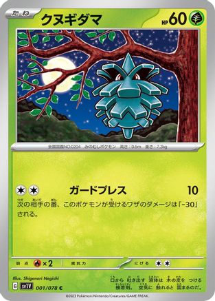 Image of Pineco (001/078) - SV1V Violet ex