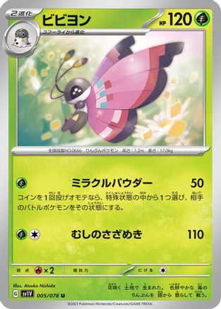 Image of Vivillon (005/078) - SV1V Violet ex