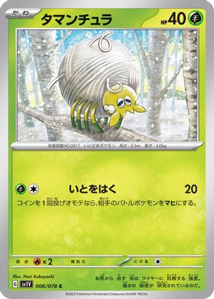 Image of Tarountula - 006/078 (006/078) - SV1V Violet ex