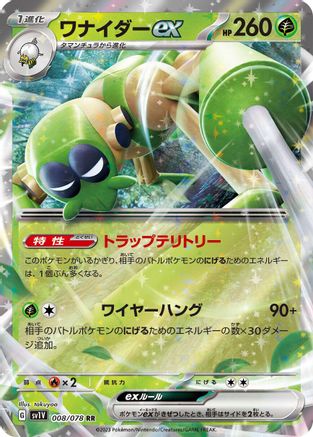 Image of Spidops ex - 008/078 (008/078) - SV1V Violet ex Holofoil