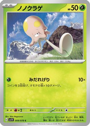 Image of Toedscool - 009/078 (009/078) - SV1V Violet ex