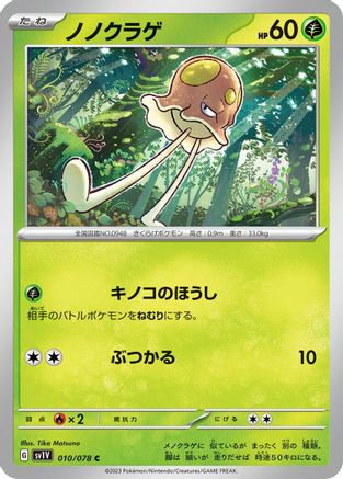 Image of Toedscool - 010/078 (010/078) - SV1V Violet ex