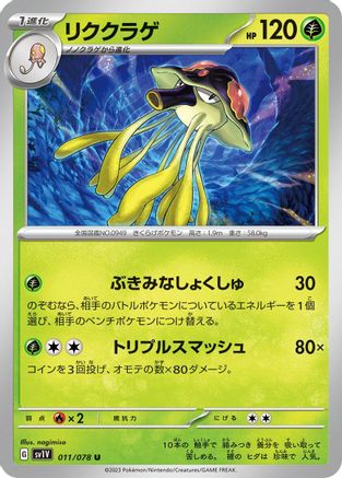 Image of Toedscruel (011/078) - SV1V Violet ex