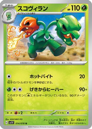 Image of Scovillain - 014/078 (014/078) - SV1V Violet ex