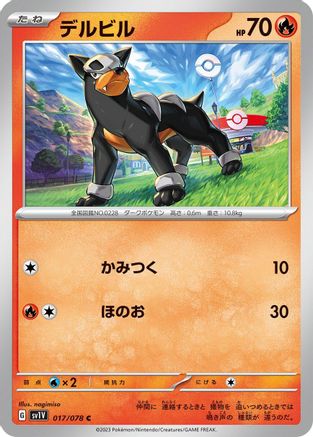 Image of Houndour (017/078) - SV1V Violet ex