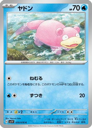Image of Slowpoke - 019/078 (019/078) - SV1V Violet ex