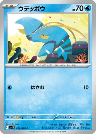 Image of Clauncher - 021/078 (021/078) - SV1V Violet ex