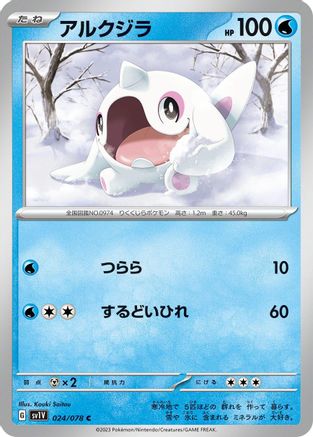 Image of Cetoddle - 024/078 (024/078) - SV1V Violet ex