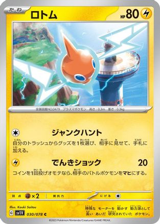 Image of Rotom (030/078) - SV1V Violet ex