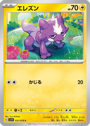 Image of Toxel (031/078) - SV1V Violet ex