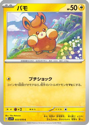 Image of Pawmi - 033/078 (033/078) - SV1V Violet ex