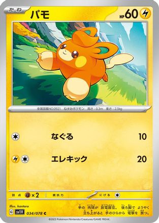 Image of Pawmi - 034/078 (034/078) - SV1V Violet ex