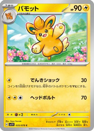 Image of Pawmo (035/078) - SV1V Violet ex