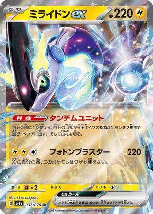 Image of Miraidon ex - 037/078 (037/078) - SV1V Violet ex Holofoil
