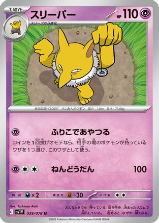 Image of Hypno (039/078) - SV1V Violet ex