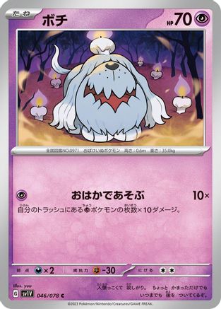 Image of Greavard - 046/078 (046/078) - SV1V Violet ex