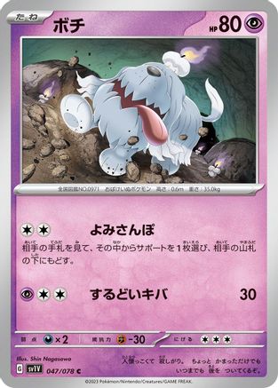 Image of Greavard - 047/078 (047/078) - SV1V Violet ex