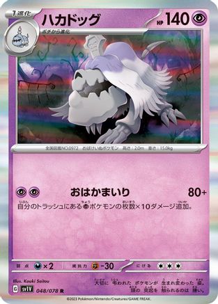 Image of Houndstone (048/078) - SV1V Violet ex Holofoil
