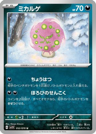 Image of Spiritomb (052/078) - SV1V Violet ex