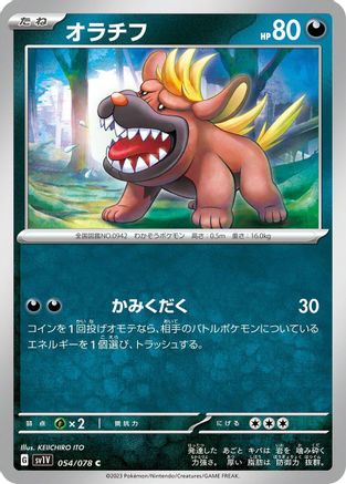 Image of Maschiff - 054/078 (054/078) - SV1V Violet ex