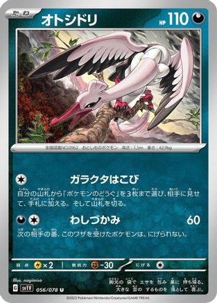 Image of Bombirdier - 056/078 (056/078) - SV1V Violet ex