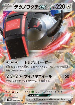 Image of Iron Treads ex - 058/078 (058/078) - SV1V Violet ex Holofoil