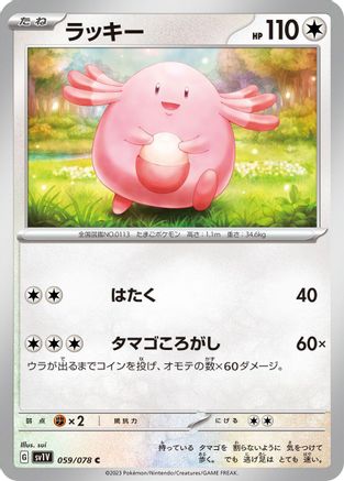 Image of Chansey (059/078) - SV1V Violet ex