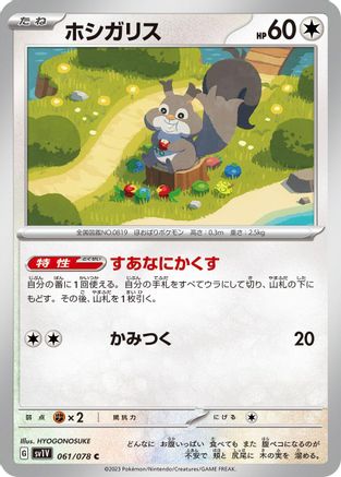 Image of Skwovet - 061/078 (061/078) - SV1V Violet ex