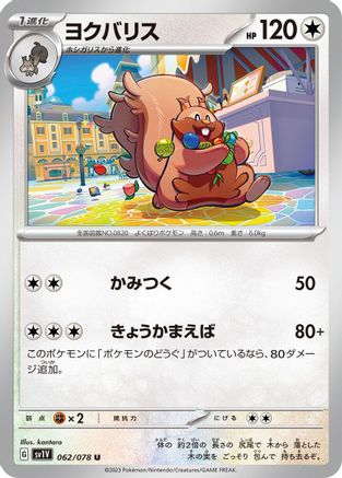 Image of Greedent (062/078) - SV1V Violet ex