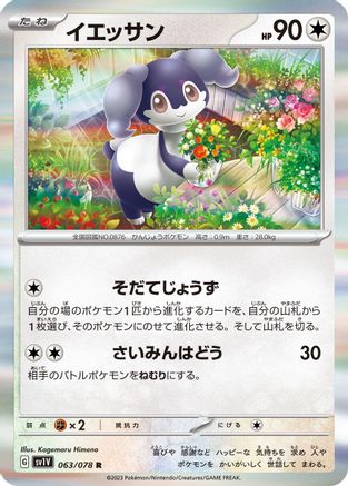 Image of Indeedee (063/078) - SV1V Violet ex Holofoil