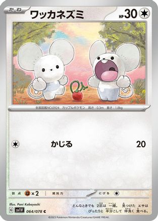 Image of Tandemaus - 064/078 (064/078) - SV1V Violet ex