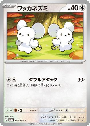 Image of Tandemaus - 065/078 (065/078) - SV1V Violet ex
