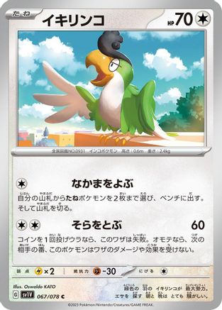 Image of Squawkabilly (067/078) - SV1V Violet ex