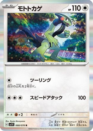 Image of Cyclizar (068/078) - SV1V Violet ex Holofoil