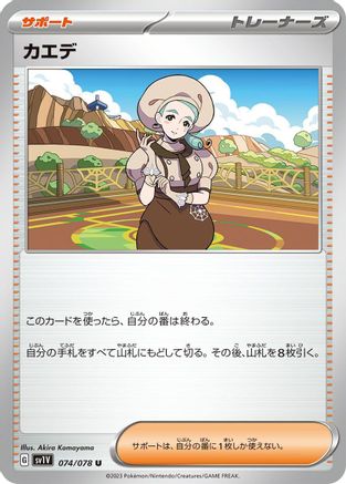 Image of Katy - 074/078 (074/078) - SV1V Violet ex