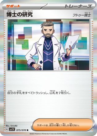 Image of Professor's Research - 075/078 (075/078) - SV1V Violet ex Holofoil
